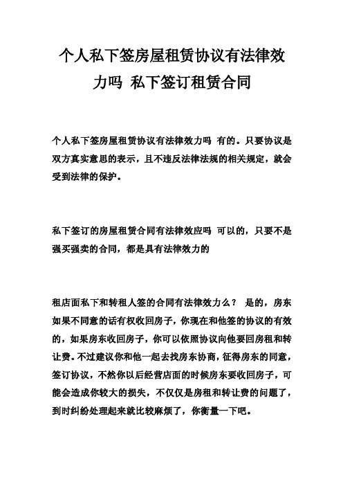 个人私下签房屋租赁协议有法律效力吗私下签订租赁合同