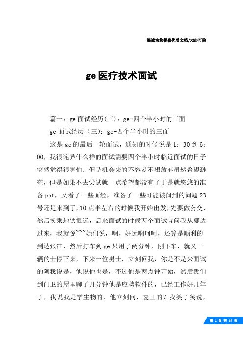 ge医疗技术面试