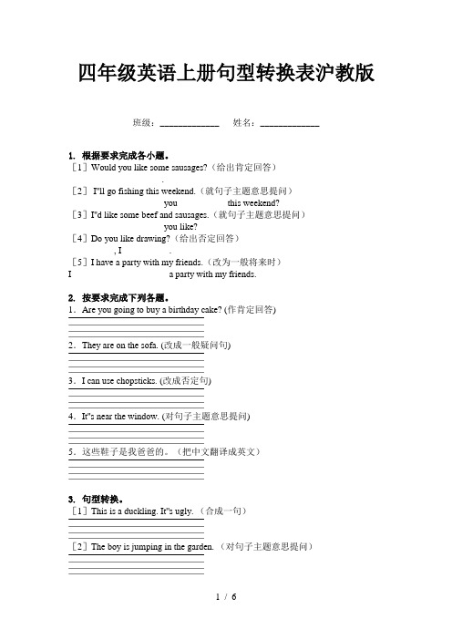 四年级英语上册句型转换表沪教版