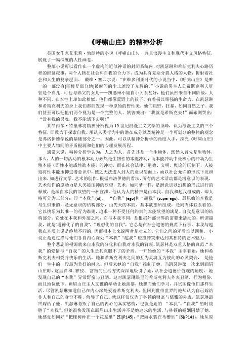 呼啸山庄赏析