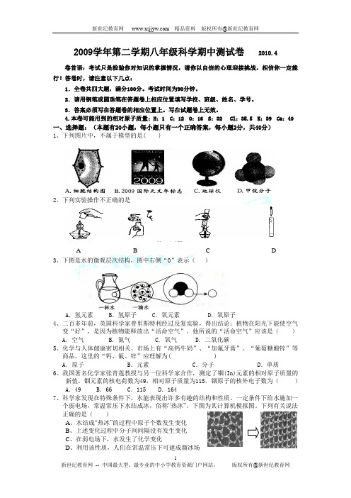 2009学年第二学期期中调研测试卷