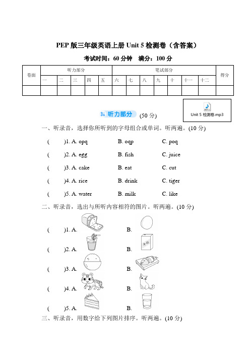 PEP版三年级英语上册Unit 5检测卷(含答案)