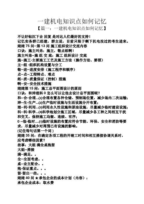 一建机电知识点如何记忆
