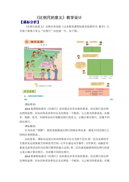 五年级下册数学教案 6.1 比例尺 青岛版(五四学制) (3)