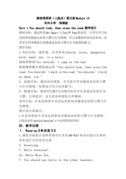 B5M10U1教学设计