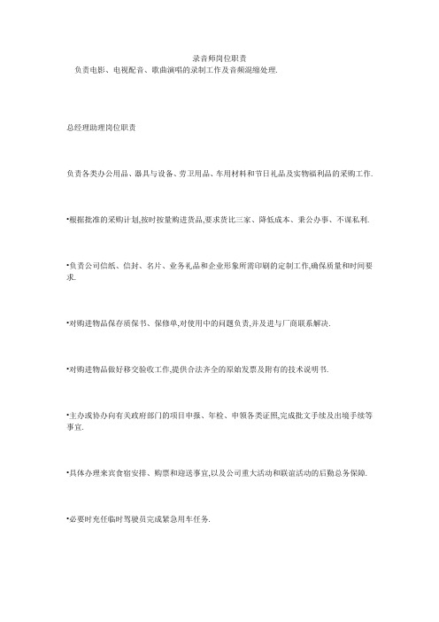 录音师岗位职责