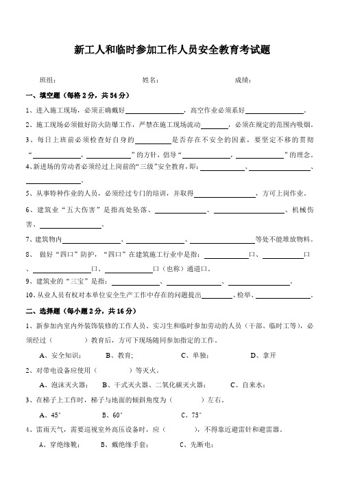 新工人入场三级安全教育考试题
