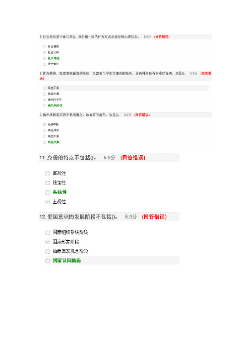 心理咨询师 社会心理学 精选题目