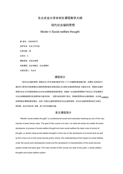 12600067z现代社会福利思想教学大纲