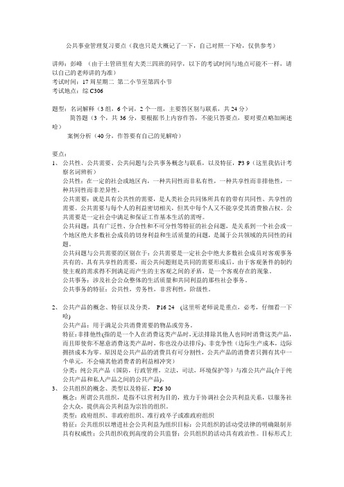 公共事业管理复习要点