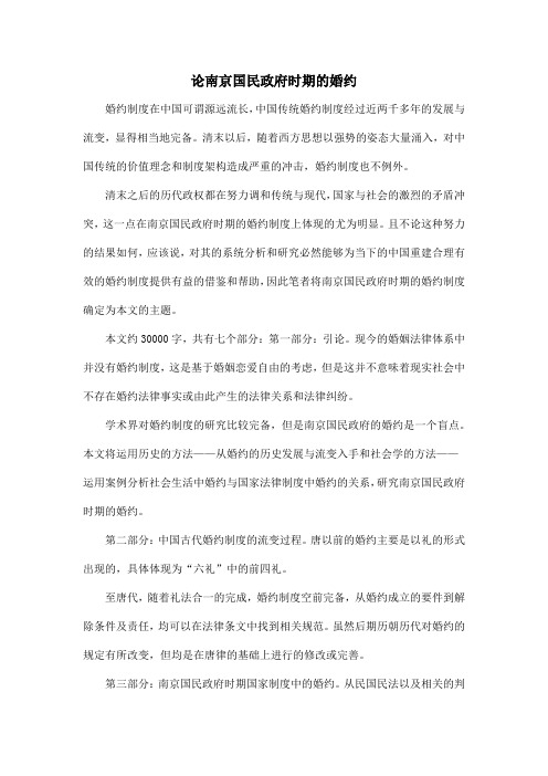 论南京国民政府时期的婚约