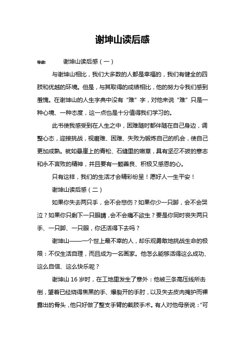 谢坤山读后感