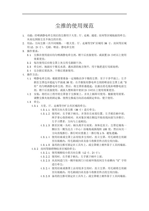 尘推的使用规范