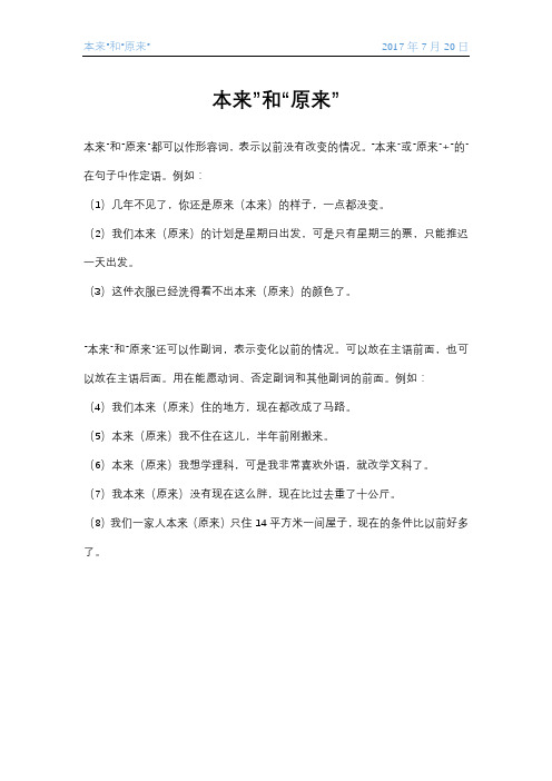 对外汉语 本来和原来的区别