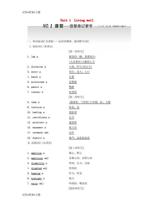 推荐K12学习通用版2019版高考英语一轮复习Unit1Livingwell讲义新人教版选修7