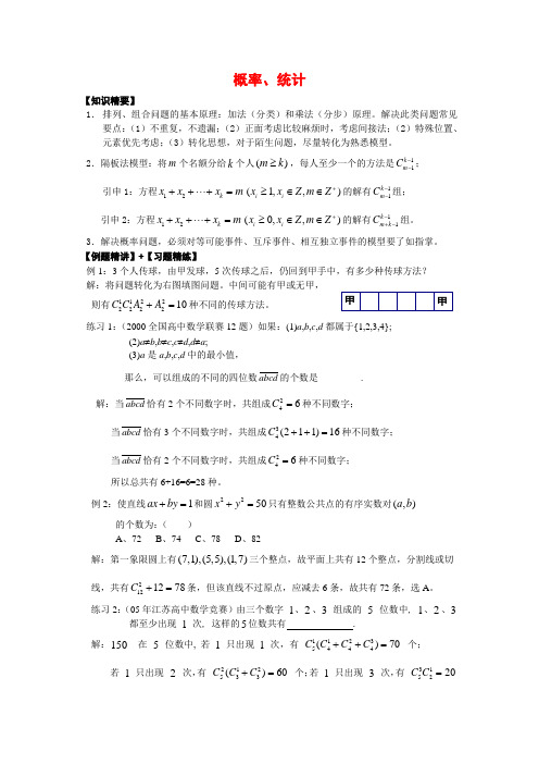 高中数学竞赛专题讲义之概率统计