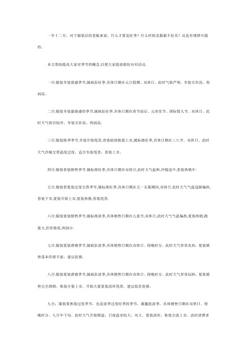 服装淡旺季都是哪些？