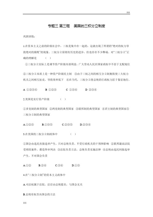高中政治《美国的利益集团》同步练习4(人教版选修3)