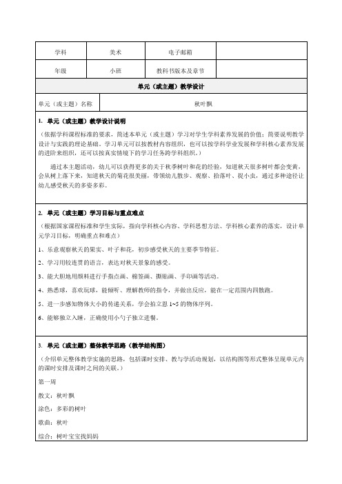 小班美术：菊花朵朵开优质教学设计-精品教案