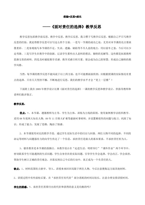 思想品德：1.2.2《面对责任的选择》教案(人教版九年级全册)