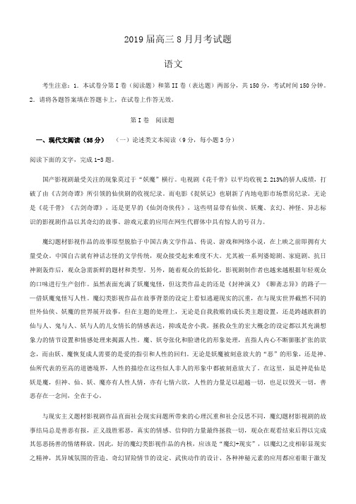 小语：广西省贵港市覃塘高级中学2019届高三8月月考语文试卷(含答案)