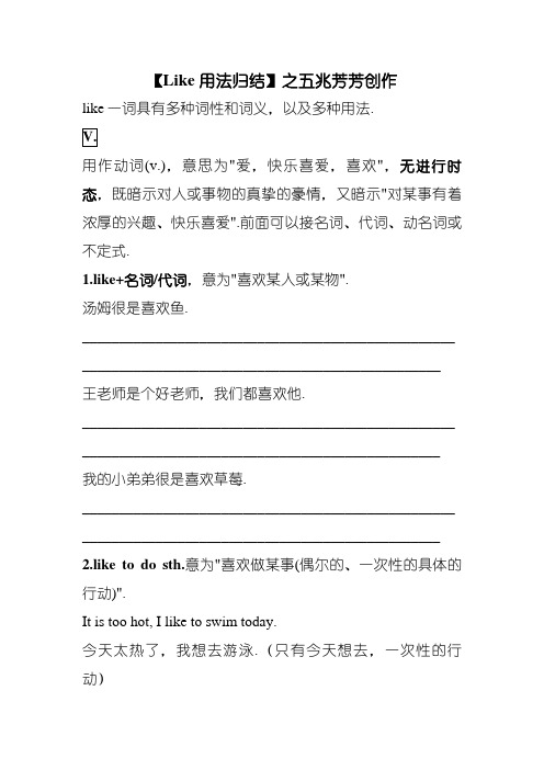 Like 用法归纳