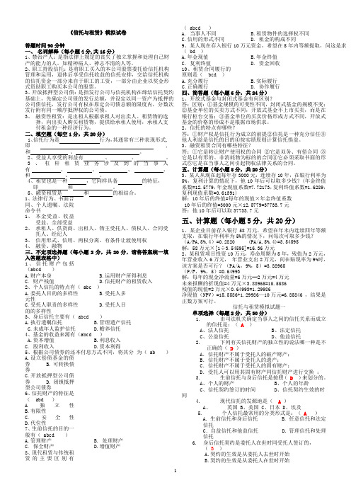 信托与租赁》模拟卷
