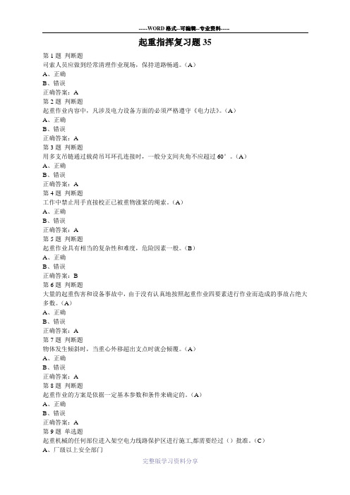 起重指挥复习题35