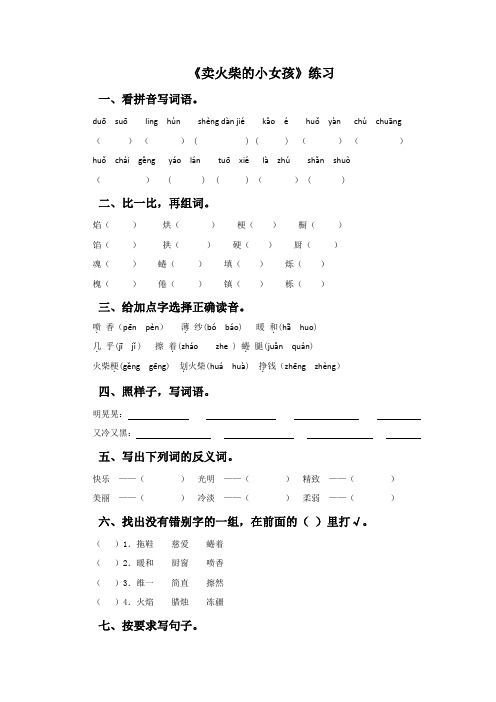 六年级下册语文同步练习-14 卖火柴的小女孩∣人教新课标
