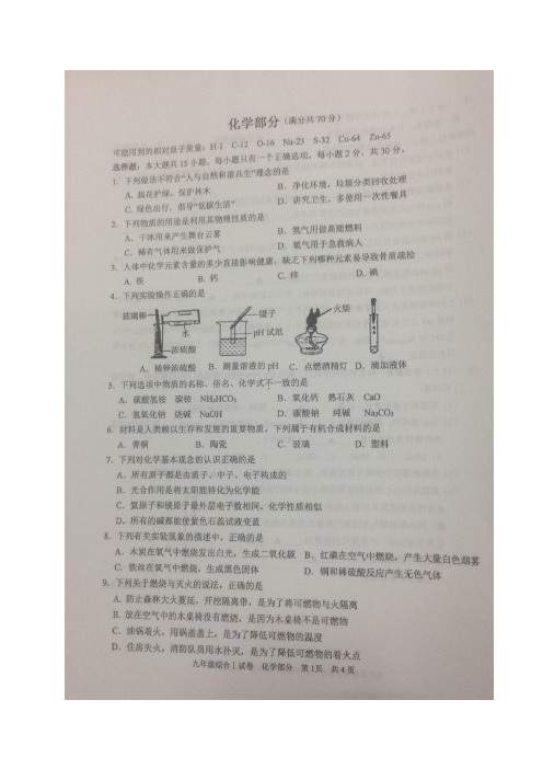 江苏省盐城市亭湖区2019届九年级下学期第一次调研测试化学试题(图片版 有答案)