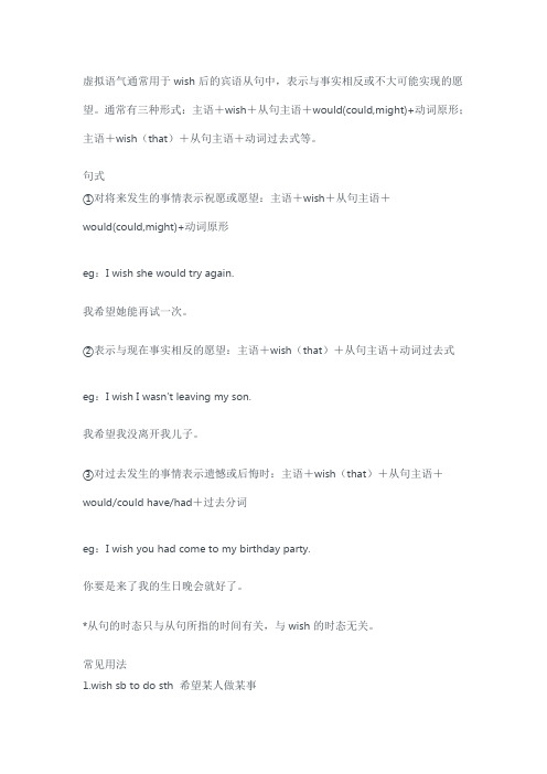 wish虚拟语气