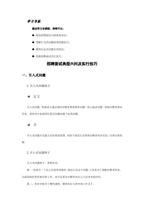 2021年招聘面试经典六问及实施技巧