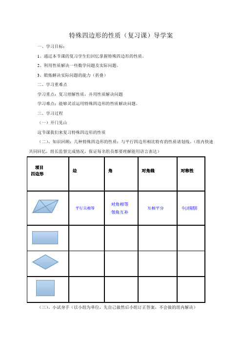 特殊四边形的性质复习课导学案