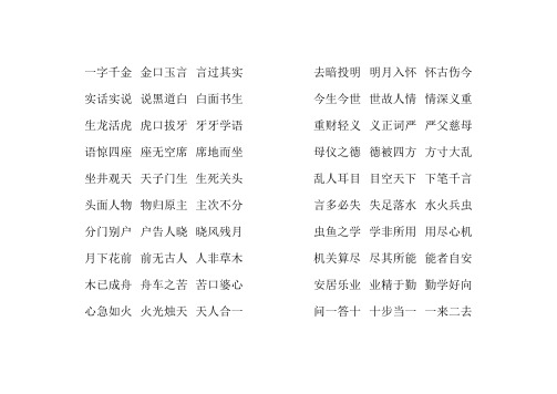 成语接龙一去二三里山村咏怀大闯关