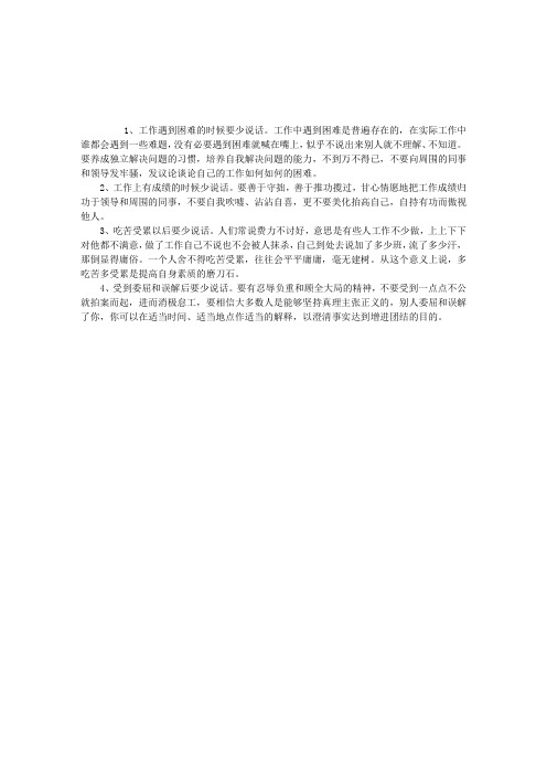 多做事少说话