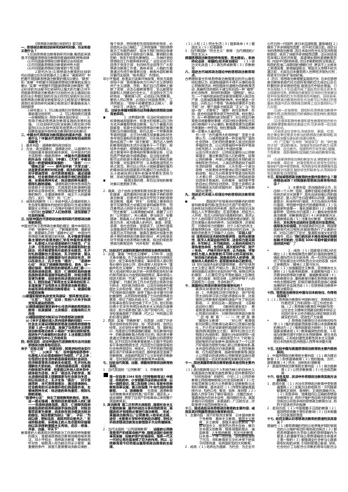 思想政治教育比较研究复习题