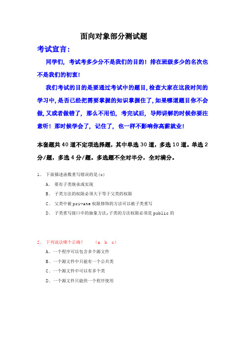 2.Java面向对象知识测试(答案版)解析
