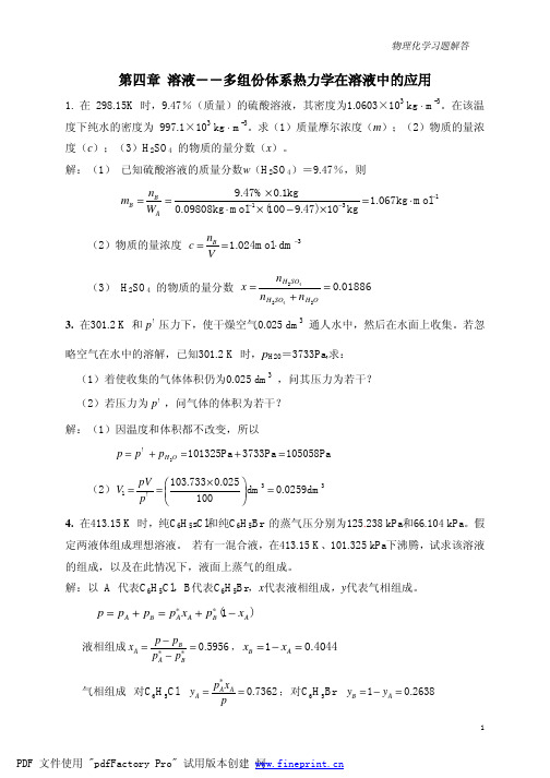 中国石油大学物理化学模拟试题4