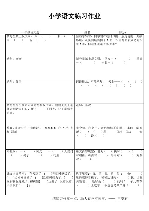 小学一年级语文每日必练IV (5)