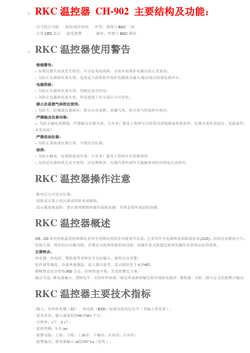 RKC温控器_CH-902_主要结构及功能