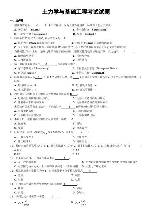 2014届毕业生基础知识考试试题-土力学与基础工程 -试题 2