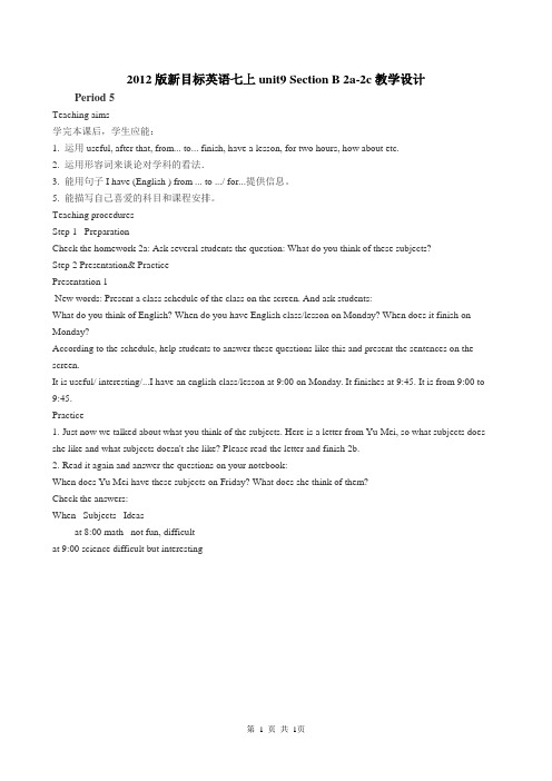 2012版新目标英语七上unit9 Section B 2a-2c教学设计