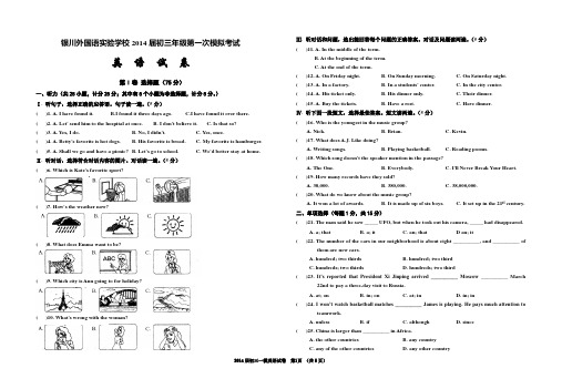 2014届初三一模英语试卷