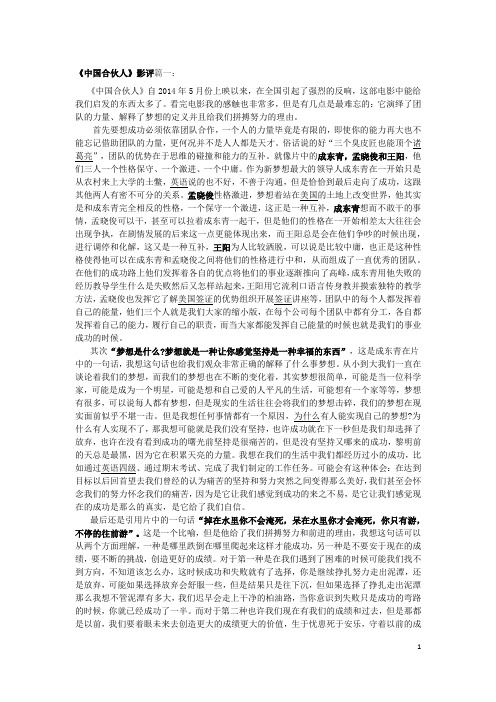 中国合伙人