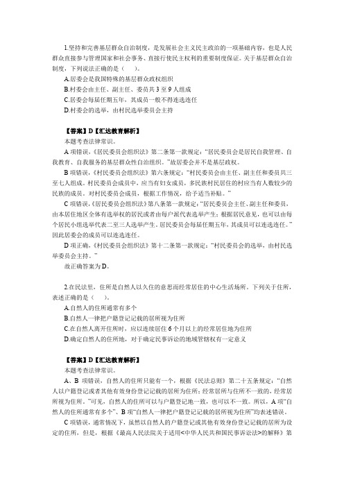 公务员20道题精(十二)
