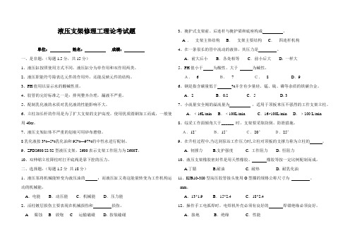 液压支架修理工理论试题1