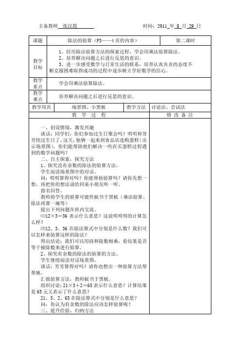 除法的验算
