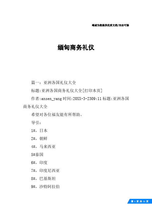 缅甸商务礼仪