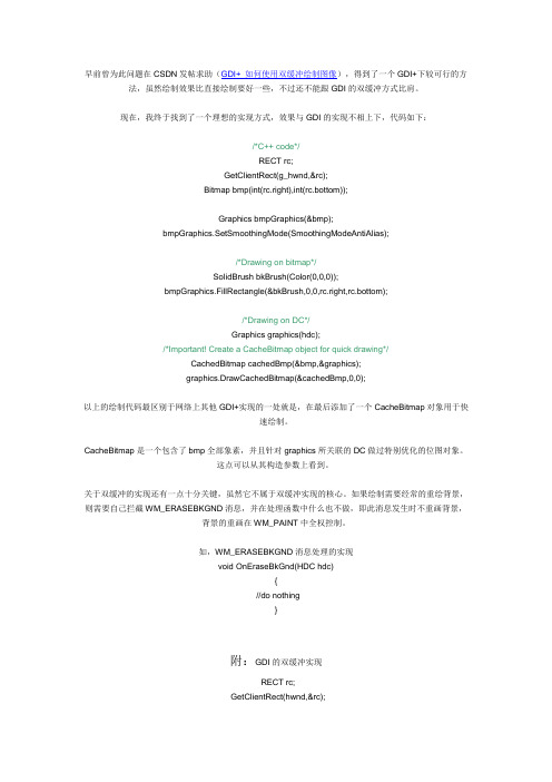 GDI+ 如何使用双缓冲绘制图像