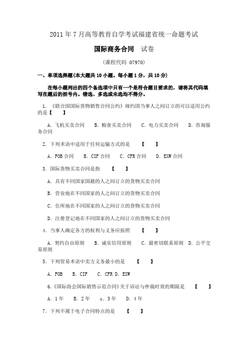 2011年7月高等教育自学考试福建省统一命题考试